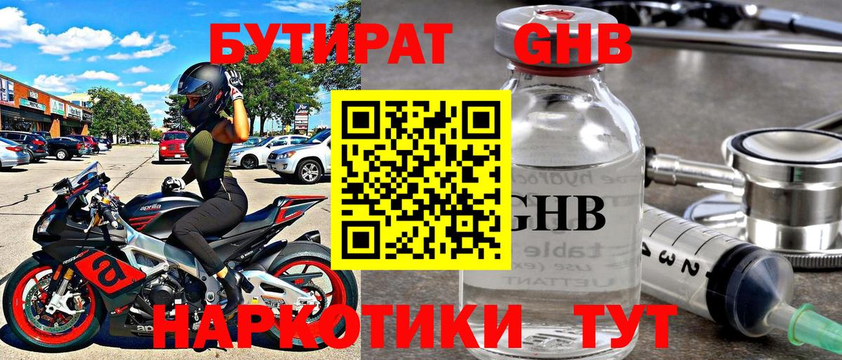 Бутират BDO  Бутират  Кирово-Чепецк  Вход с VPN 