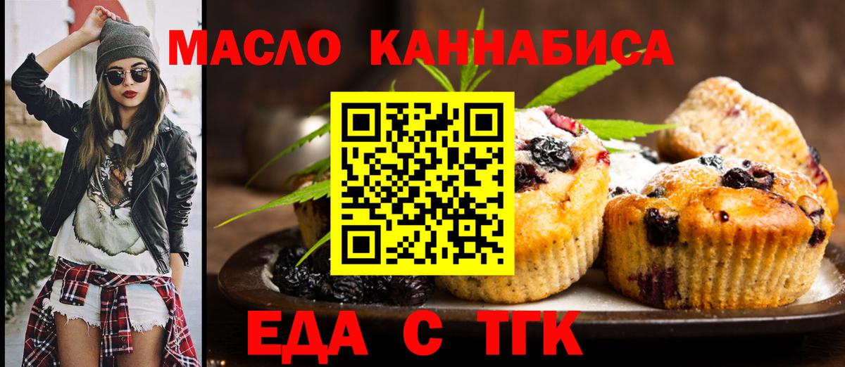 Кирово-Чепецк  Еда ТГК марихуана  Вход с VPN 