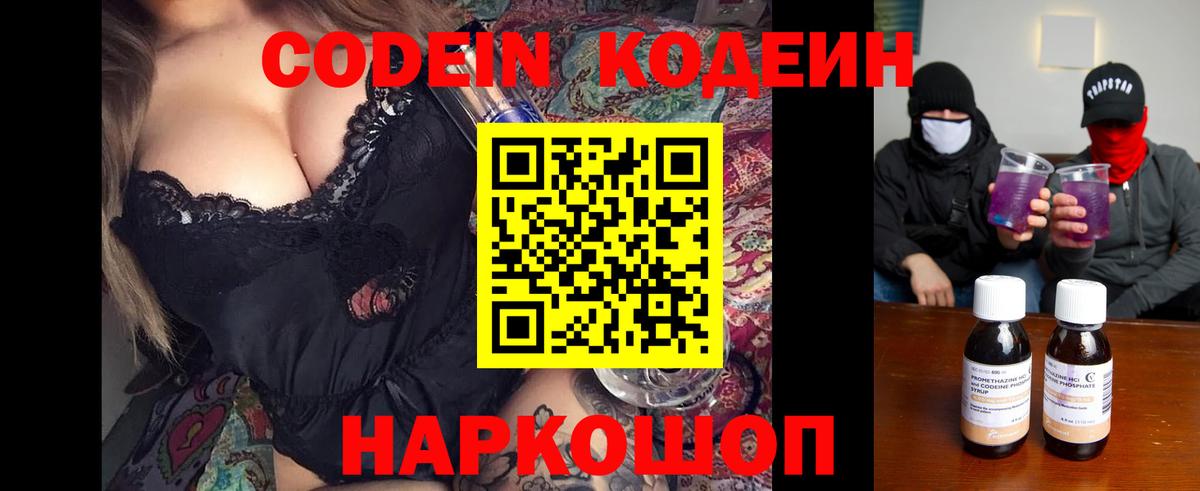 Кирово-Чепецк  Кодеин напиток Lean (лин)  Вход с VPN 