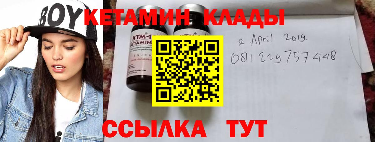 Кирово-Чепецк  Кетамин VHQ  Вход с VPN 